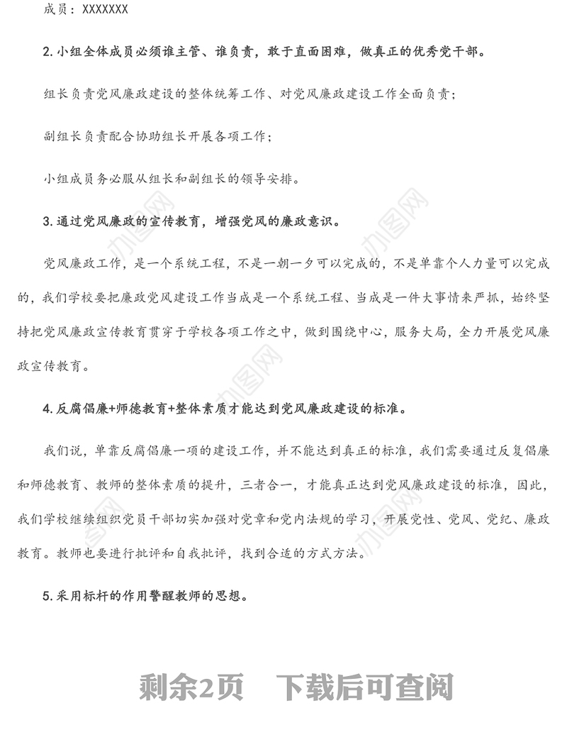 高校党风廉政建设实施方案