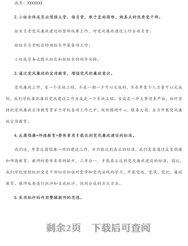 高校党风廉政建设实施方案
