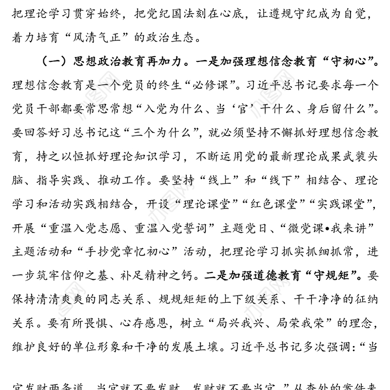 纪律作风整顿会议领导讲话范文