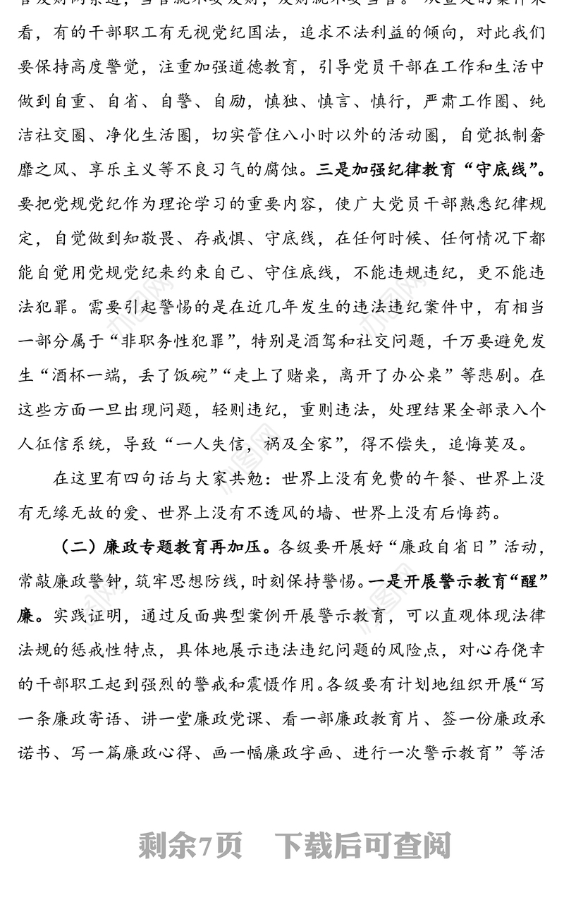 纪律作风整顿会议领导讲话范文