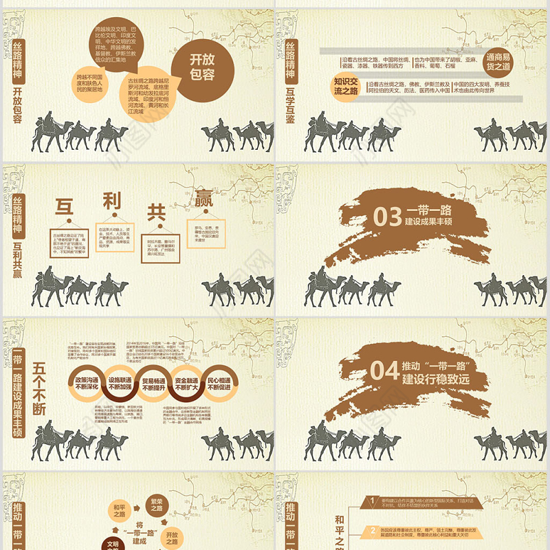一带一路新丝绸之路党课培训ppt模板
