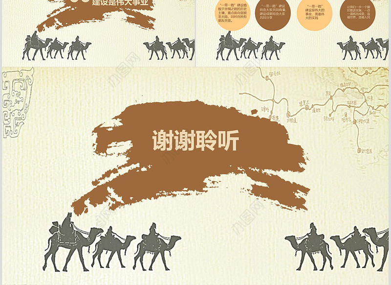 一带一路新丝绸之路党课培训ppt模板