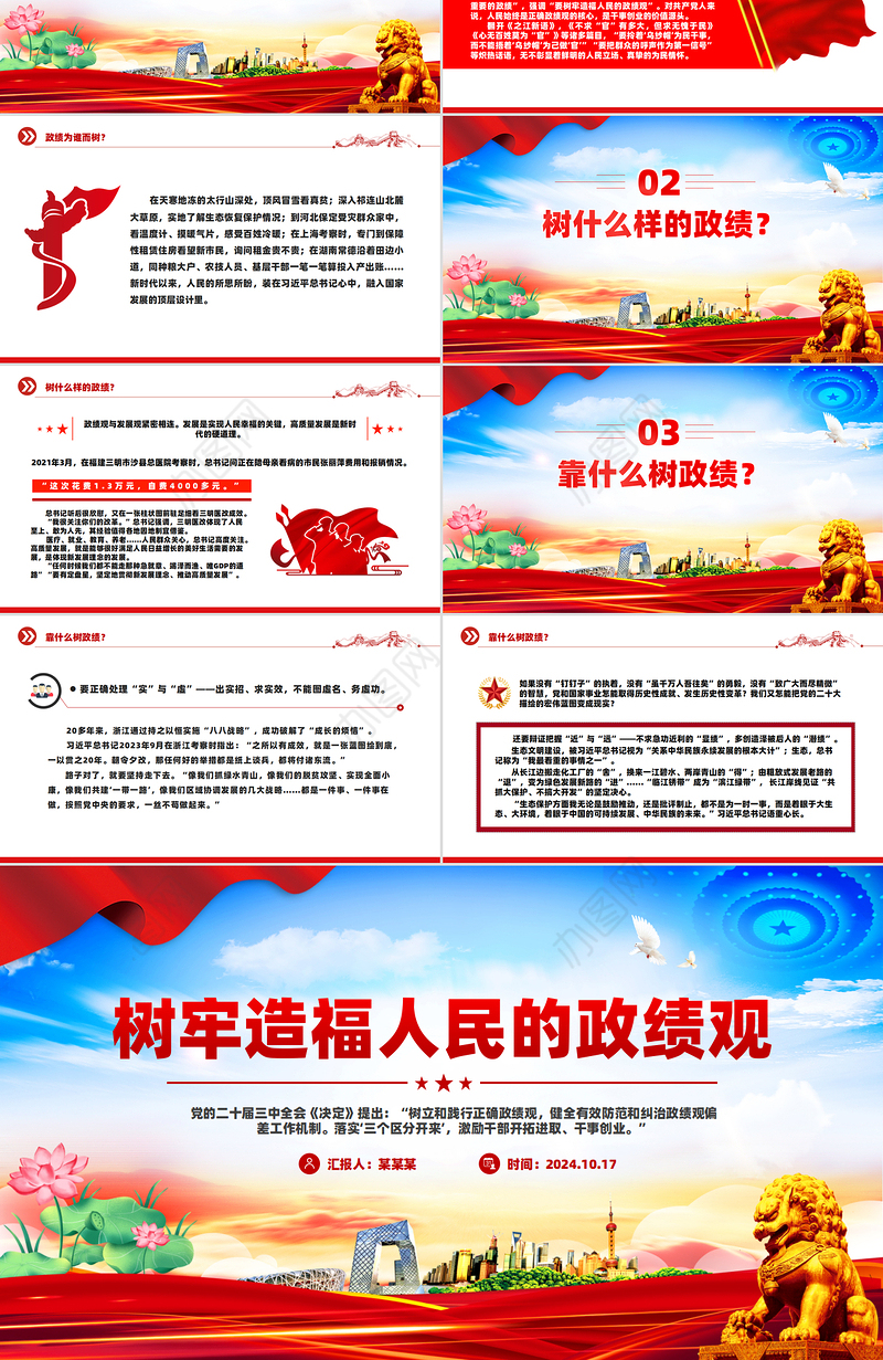 精美简洁树牢造福人民的政绩观PPT党员干部思想教育课件下载