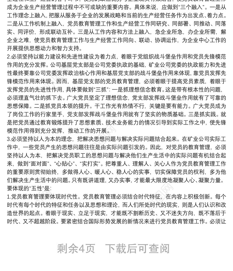如何发挥党支部的战斗堡垒作用