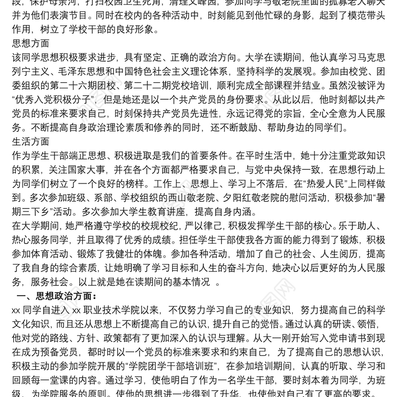 医学院优秀毕业生事迹