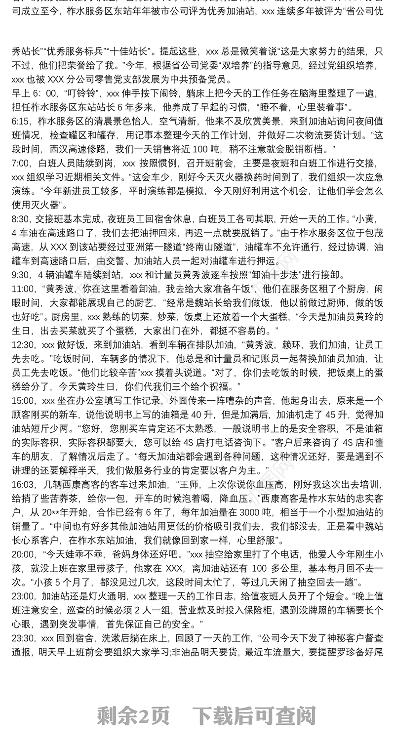 加油站站长岗位讲述