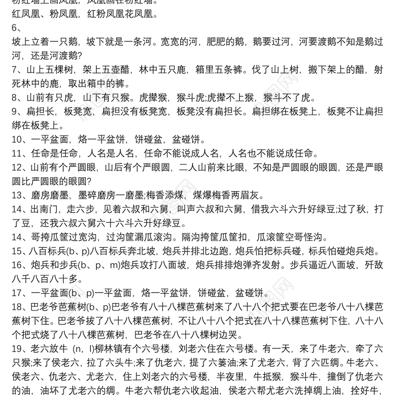 播音练习字词三篇