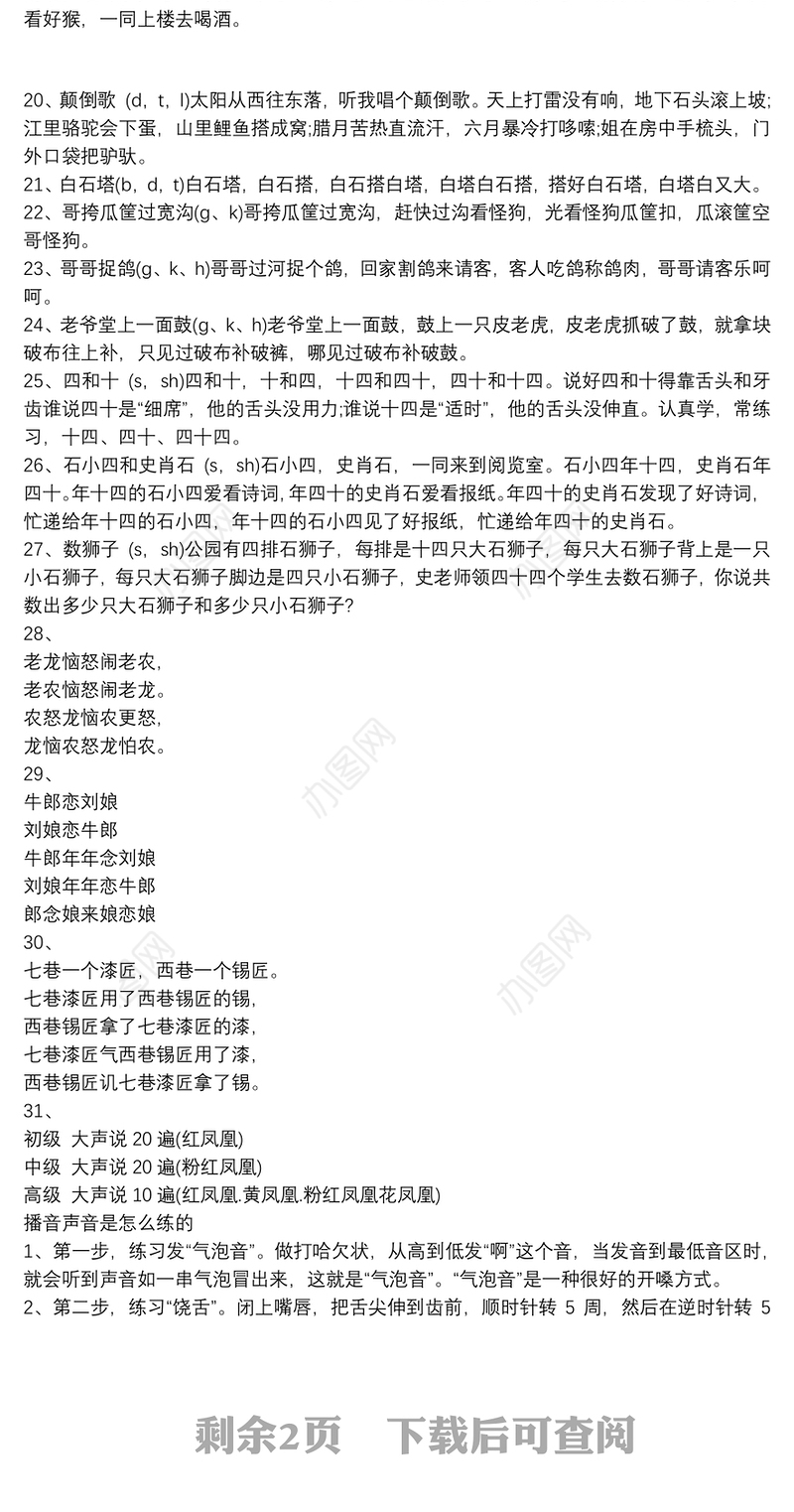 播音练习字词三篇