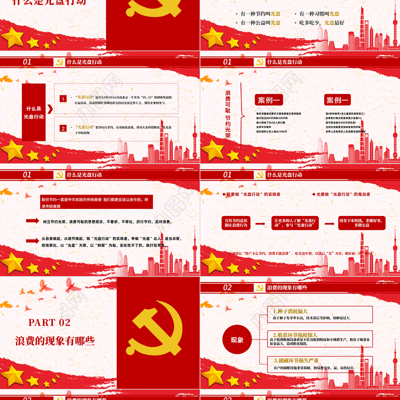 红色党政风节约粮食怀危机意识保大国粮仓制止餐饮浪费拒绝舌尖上的浪费党课主题教育ppt模板