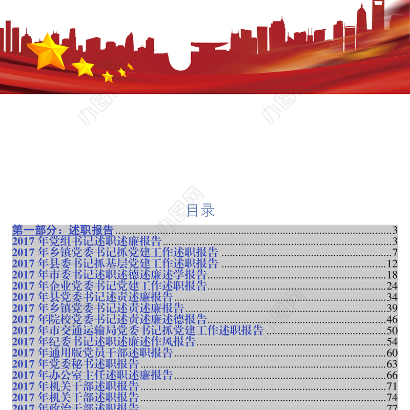年终总结和述职报告汇编