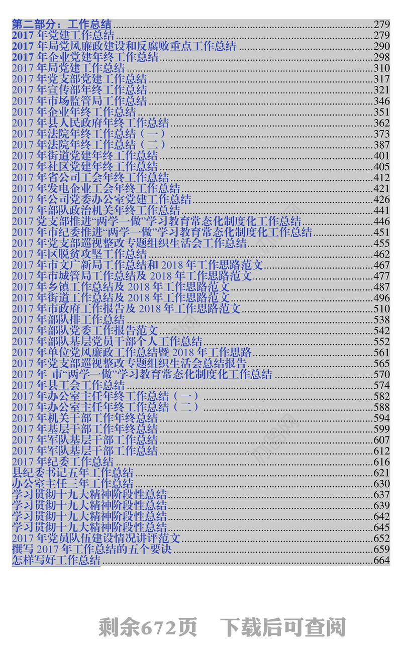 年终总结和述职报告汇编