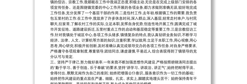 2021年干部考察近三年个人工作总结集合19篇