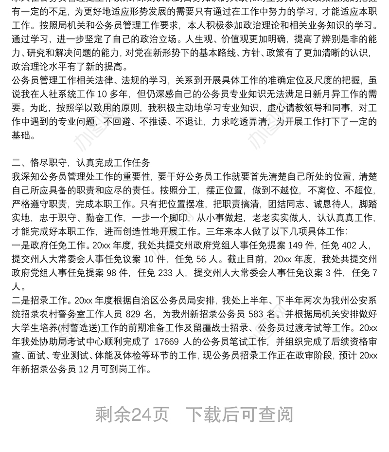 2021年干部考察近三年个人工作总结集合19篇