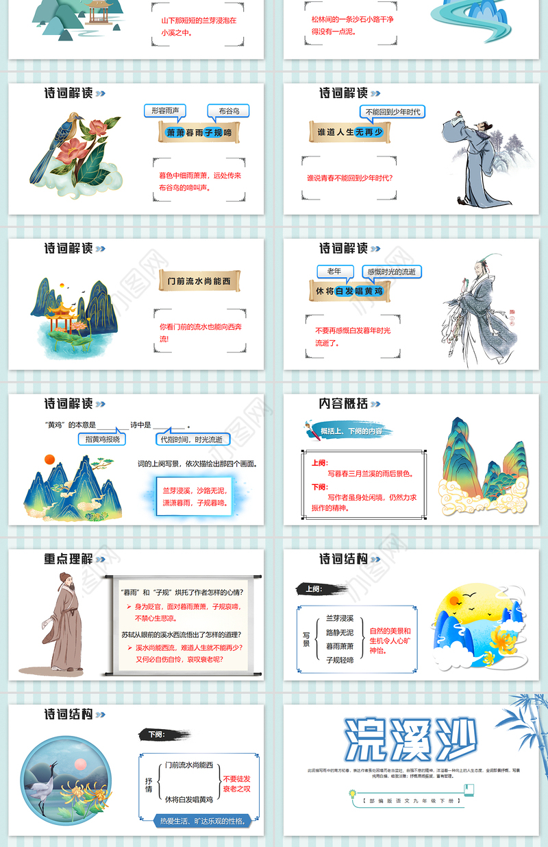 2022浣溪沙PPT课件九年级语文下册部编人教版教学课件