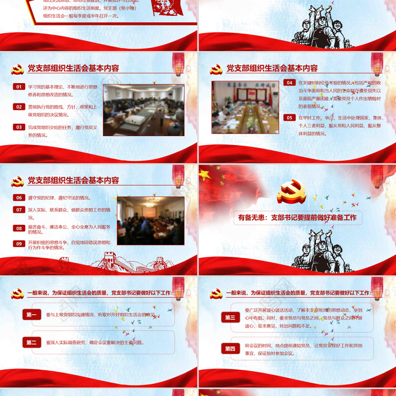 完整版配演讲稿党支部书记如何主持召开组织生活会PPT模板