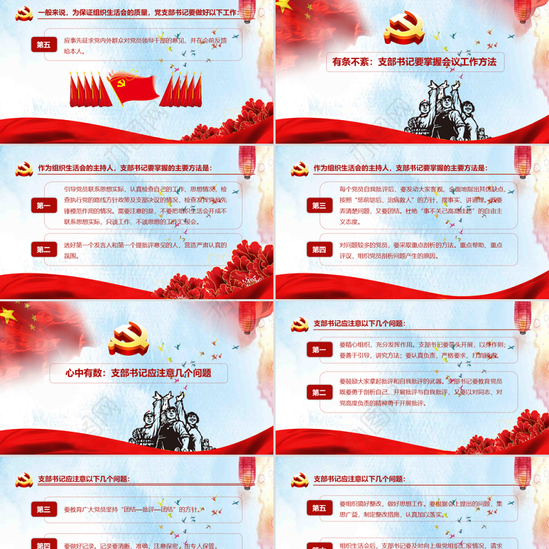 完整版配演讲稿党支部书记如何主持召开组织生活会PPT模板