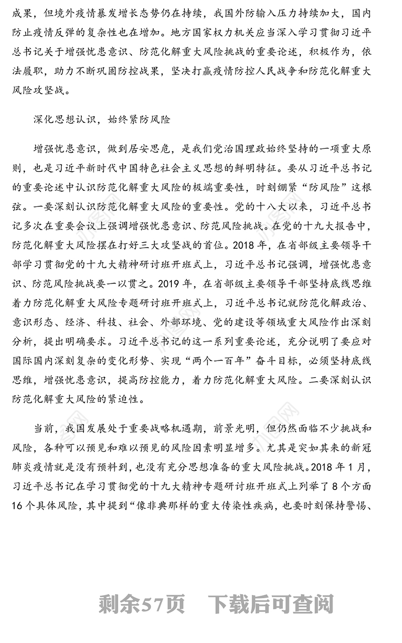 防范化解重大风险心得体会文章汇编（12篇）