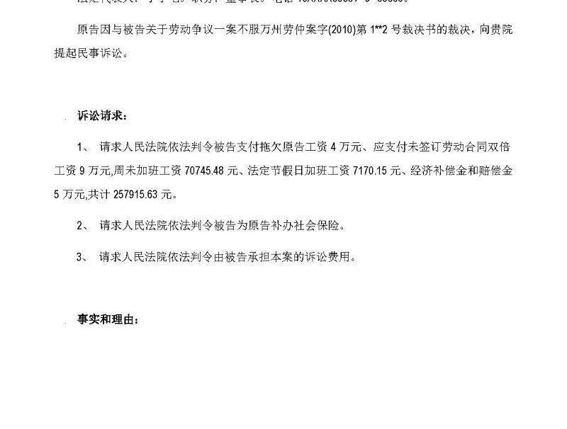 不服劳动争议仲裁民事起诉书