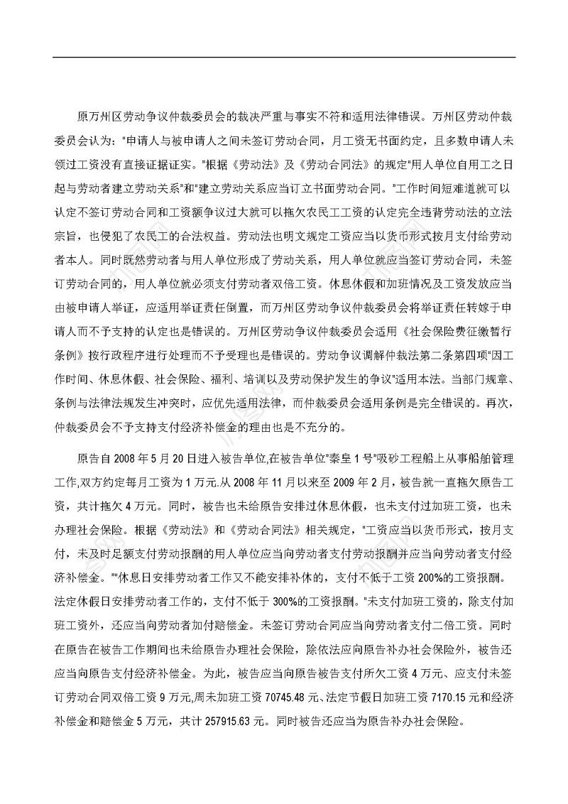 不服劳动争议仲裁民事起诉书