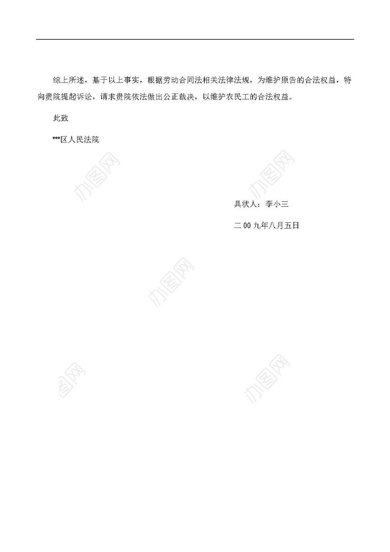 不服劳动争议仲裁民事起诉书