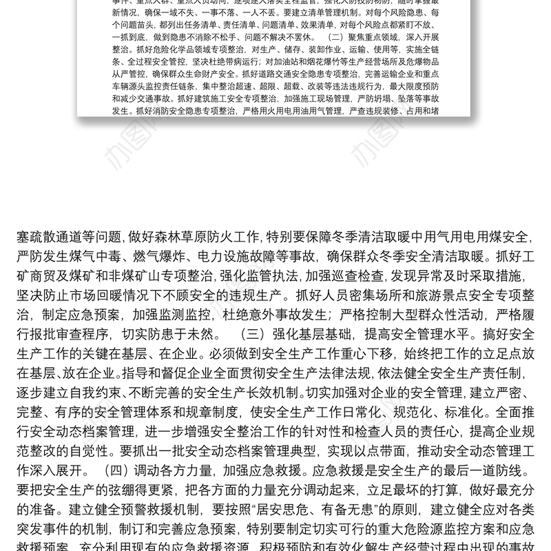 党课：安全生产月党课讲稿