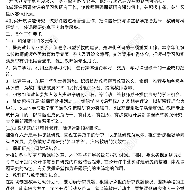 2021学年新学期小学开学科研工作计划