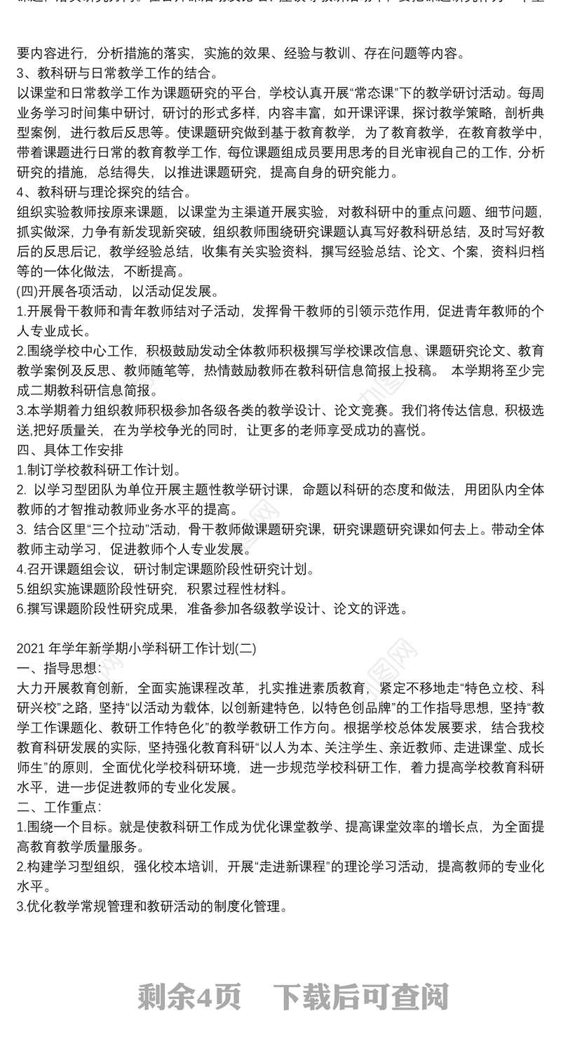 2021学年新学期小学开学科研工作计划