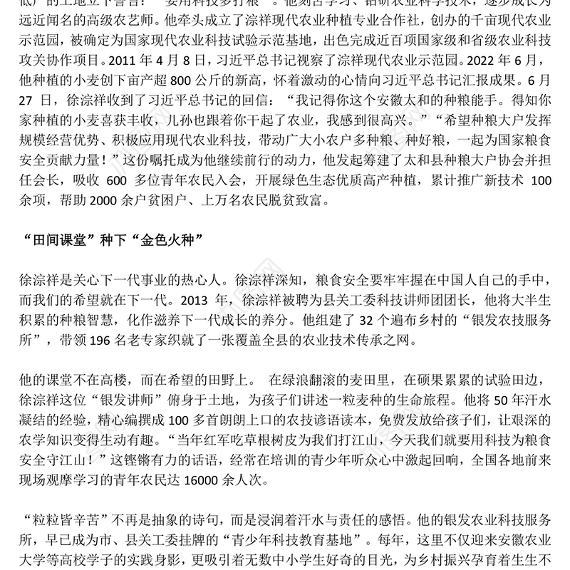 红色精美致敬时代楷模徐淙祥PPT课件(讲稿)