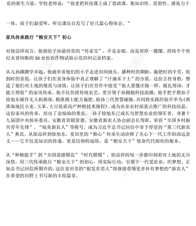 红色精美致敬时代楷模徐淙祥PPT课件(讲稿)