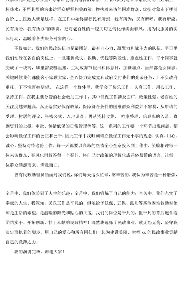 民政道德讲堂演讲稿:在平凡的岗位上展现自我价值