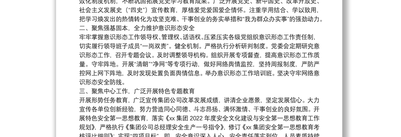 国企2022年宣传思想工作要点