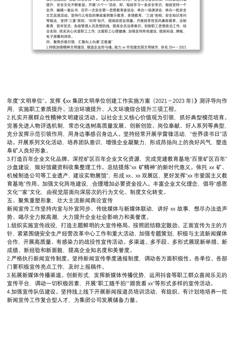 国企2022年宣传思想工作要点