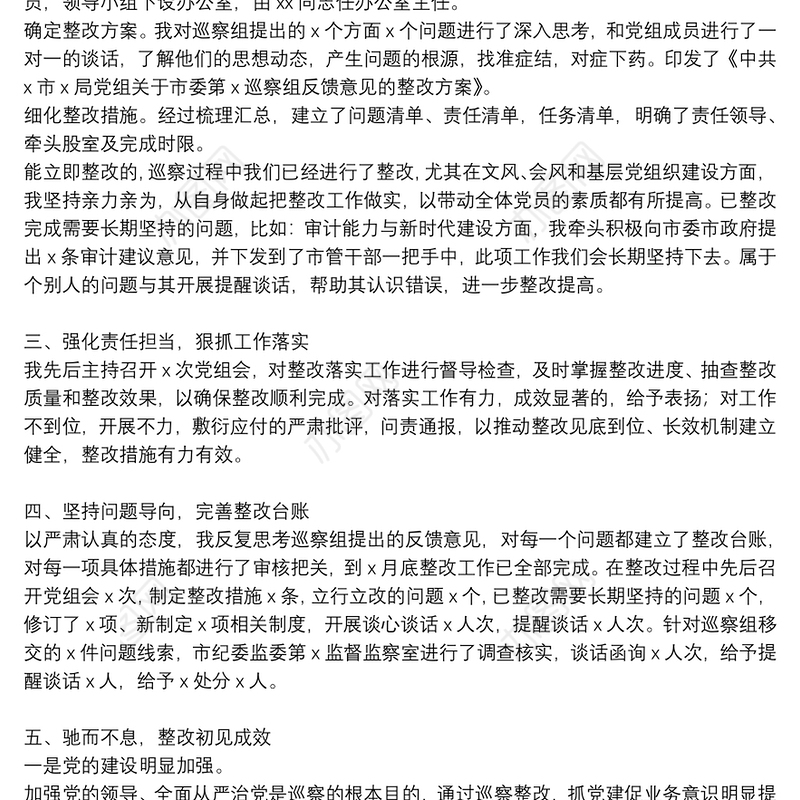 党委书记组织落实巡视整改情况报告最新