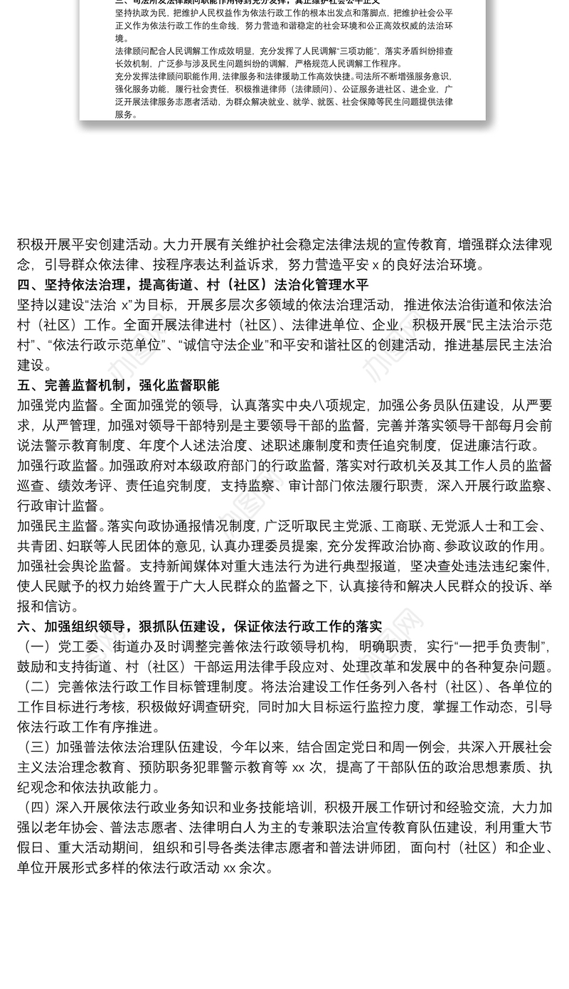 街道办事处法治政府建设工作自查总结报告