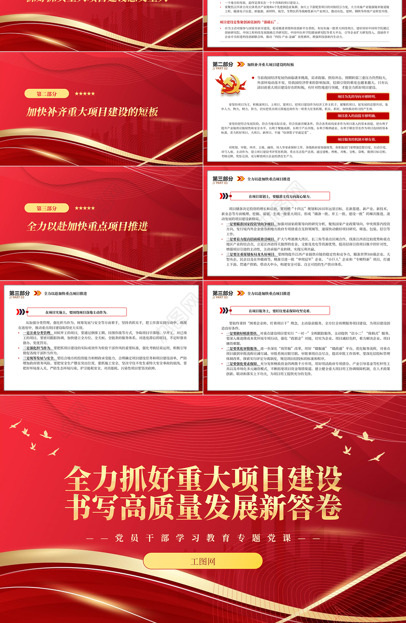 2023全力抓好重大项目建设书写高质量发展新答卷PPT大气精美风党员干部学习教育专题党课课件