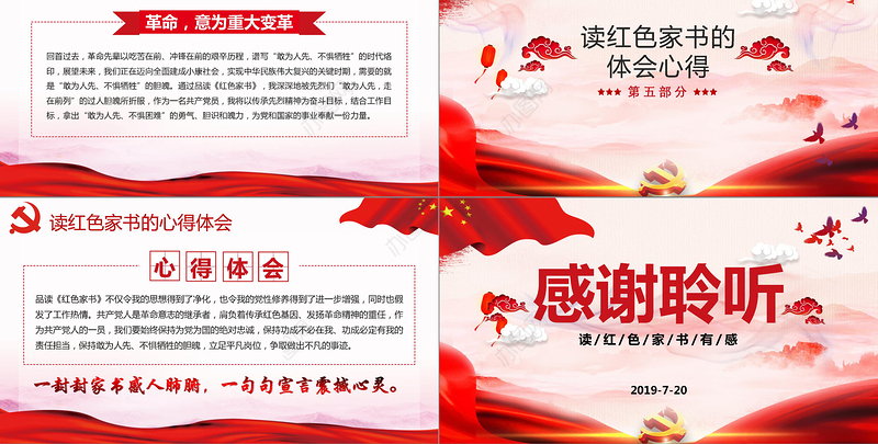 大气水墨风红色家书读后感传承是继承革命精神的基因党课ppt