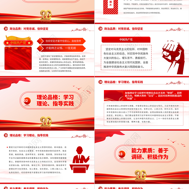 2023五个维度培养高素质年轻干部队伍PPT大气精美风党员干部学习教育专题党课课件