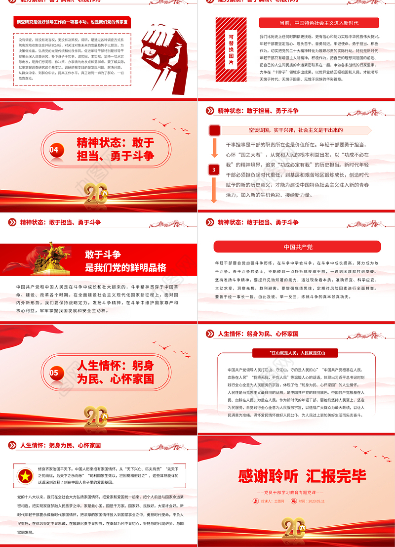 2023五个维度培养高素质年轻干部队伍PPT大气精美风党员干部学习教育专题党课课件