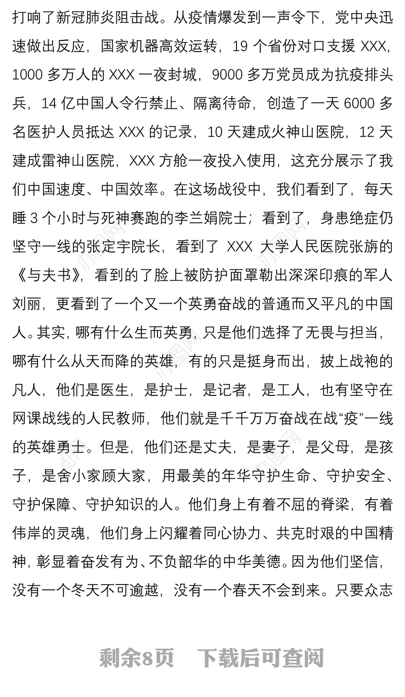 2021市高级中学校长在全校直播第一课的讲话
