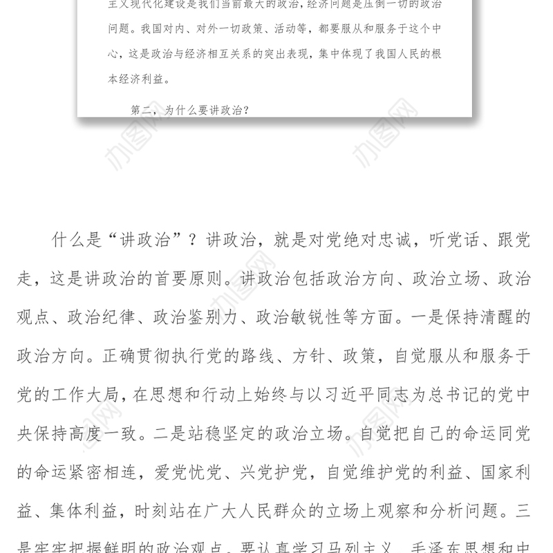 市领导专题党课_什么是政治为什么要讲政治怎样讲政治