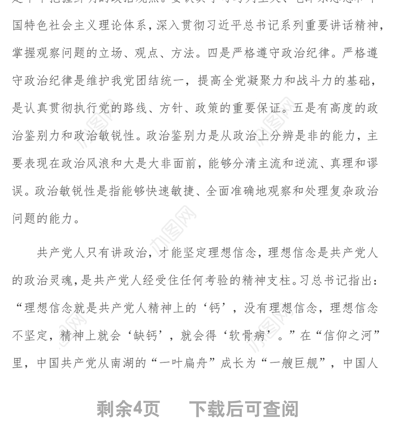 市领导专题党课_什么是政治为什么要讲政治怎样讲政治
