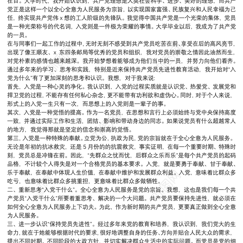 2021关于党员个人思想汇报范文8篇