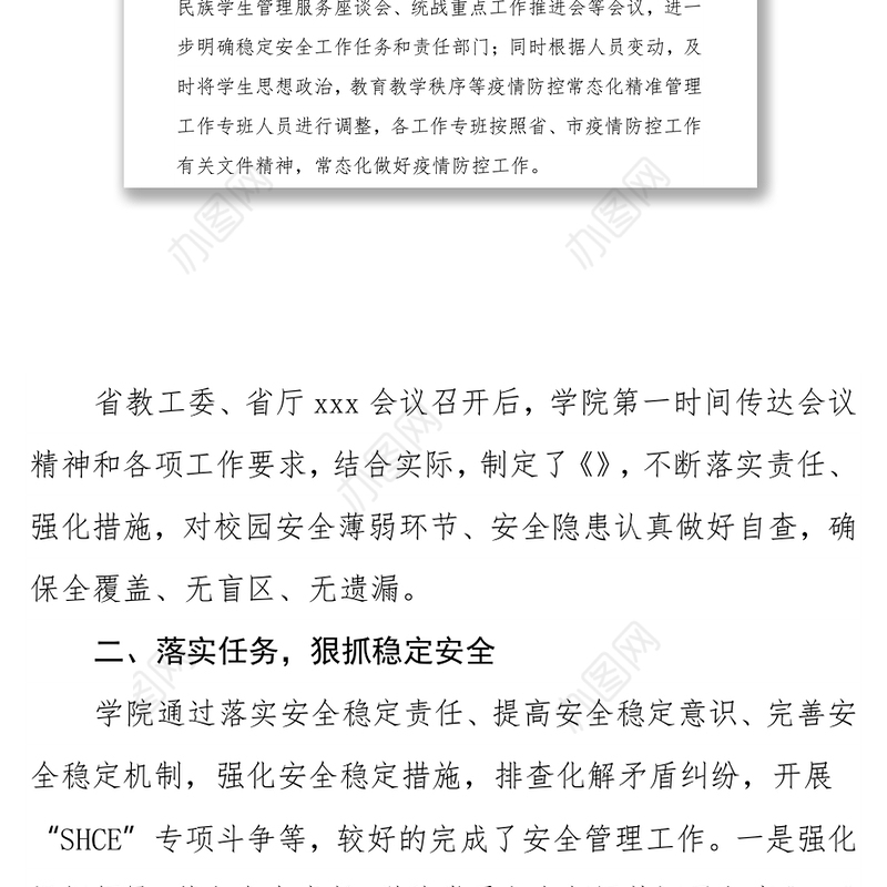 高校2021年安全稳定工作汇报