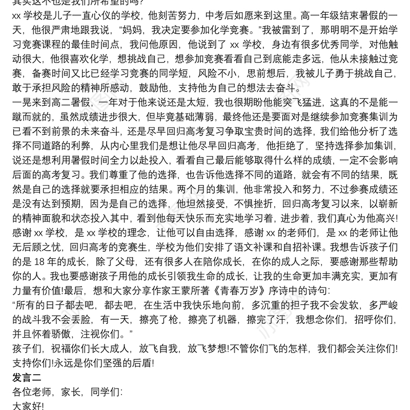 孩子的成人礼家长发言