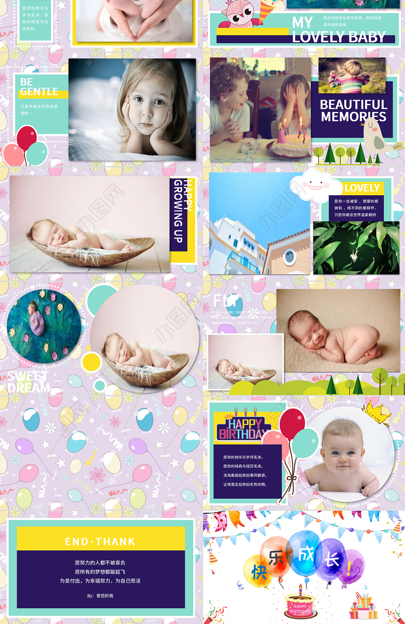 淡紫色高雅生日快乐宝宝成长档案PPT模板