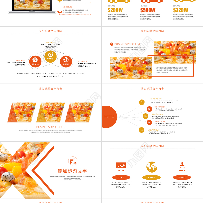 原创美食海鲜拼盘海鲜披萨大餐美食宣传PPT模板-版权可商用