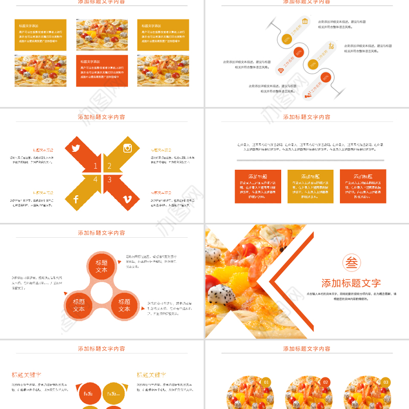原创美食海鲜拼盘海鲜披萨大餐美食宣传PPT模板-版权可商用