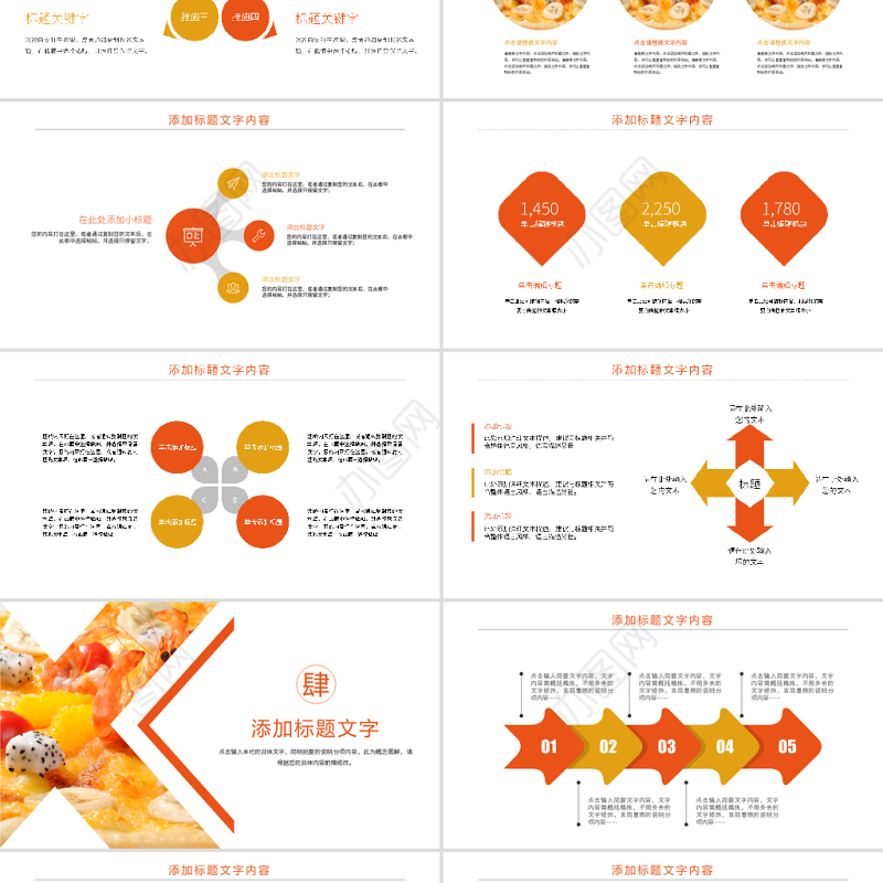 原创美食海鲜拼盘海鲜披萨大餐美食宣传PPT模板-版权可商用