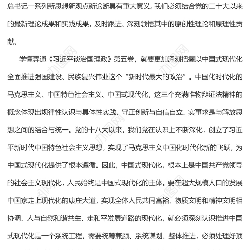 红色简洁完整把握《习近平谈治国理政》第五卷的核心要义PPT专题党课课件(讲稿)