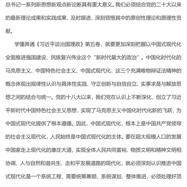 红色简洁完整把握《习近平谈治国理政》第五卷的核心要义PPT专题党课课件(讲稿)